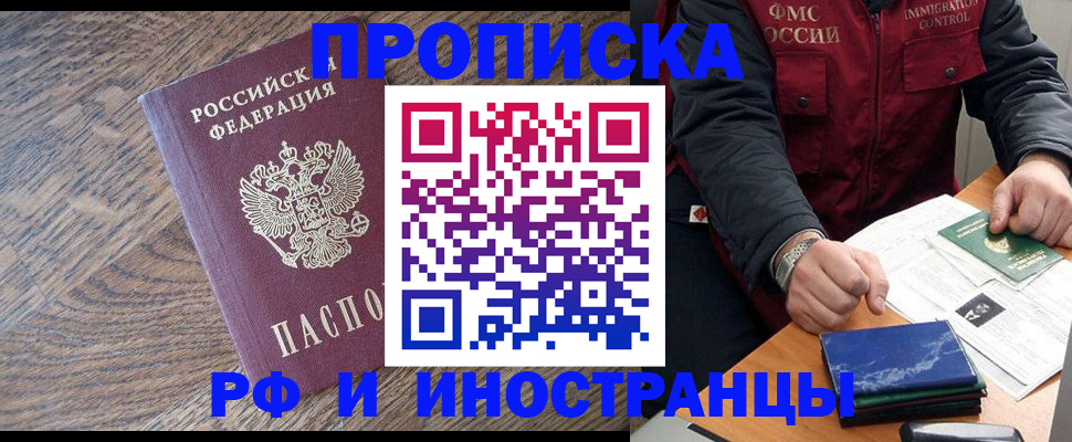 прописка штамп в Сахалинской области